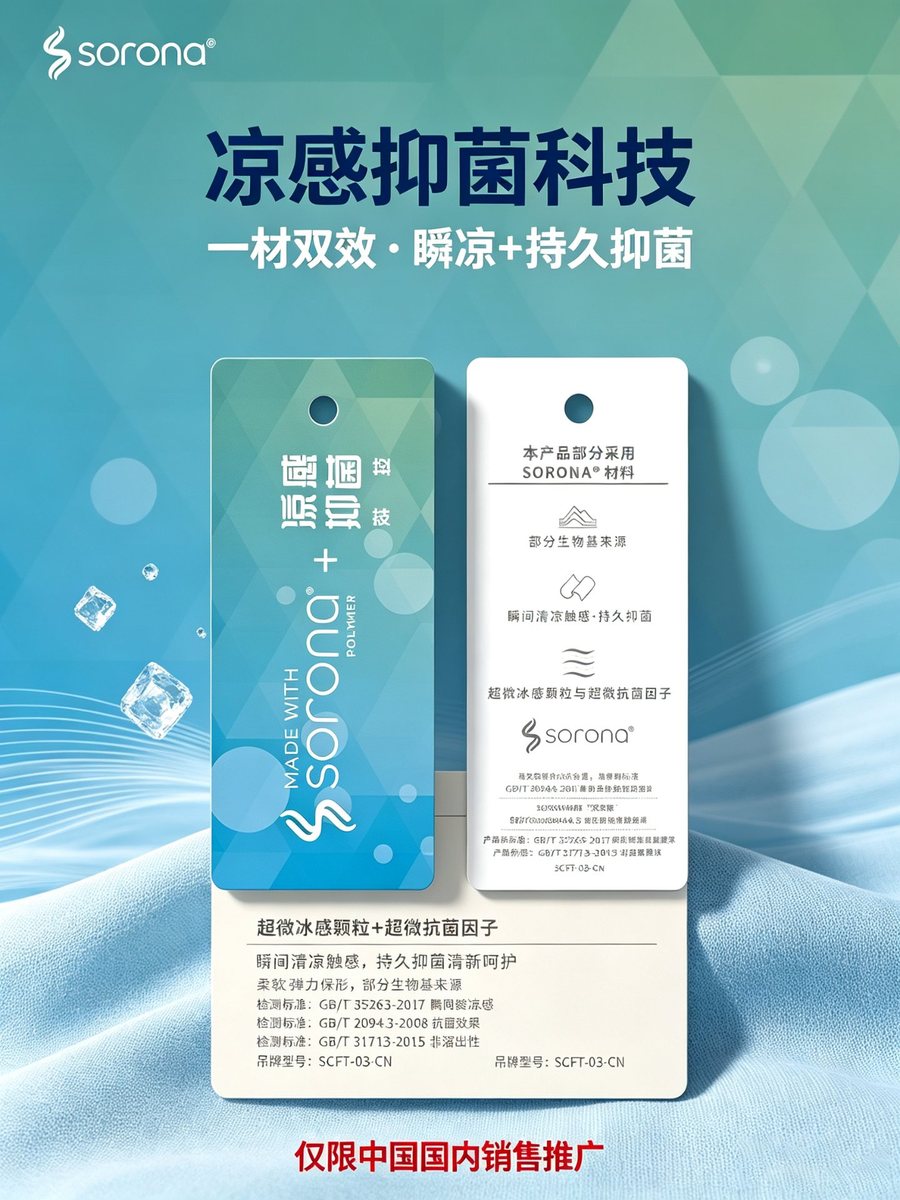 凉感抑菌科技官方吊牌实拍