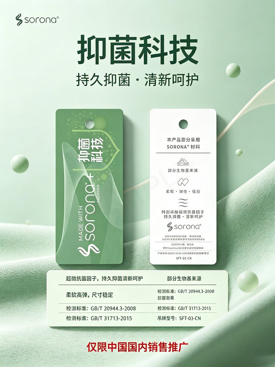 抑菌科技官方吊牌实拍