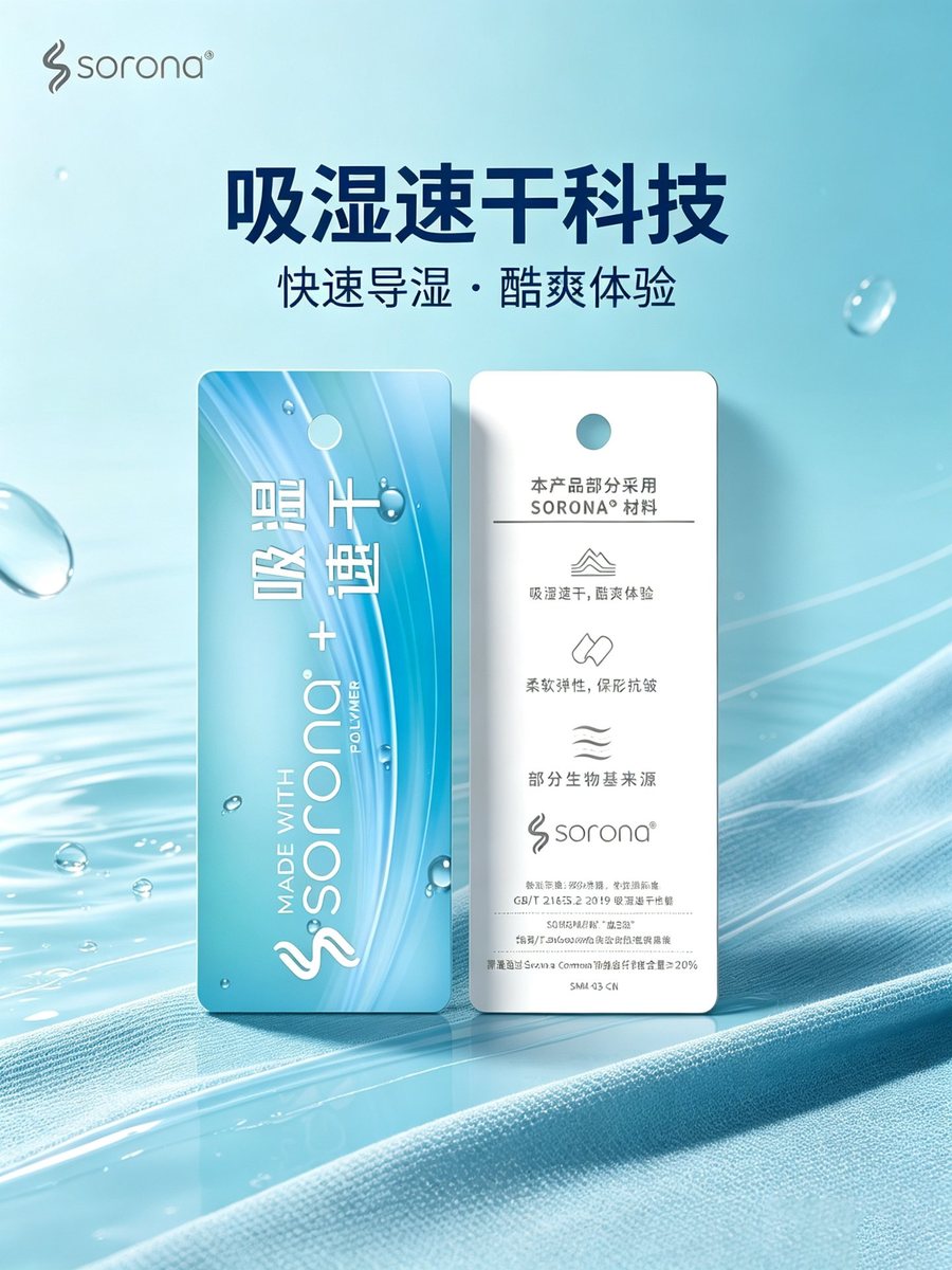 吸湿速干科技官方吊牌实拍
